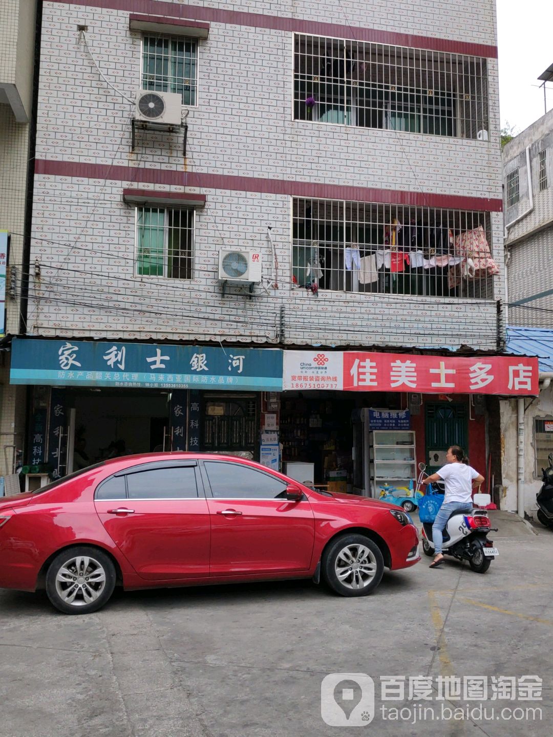 佳美十多店