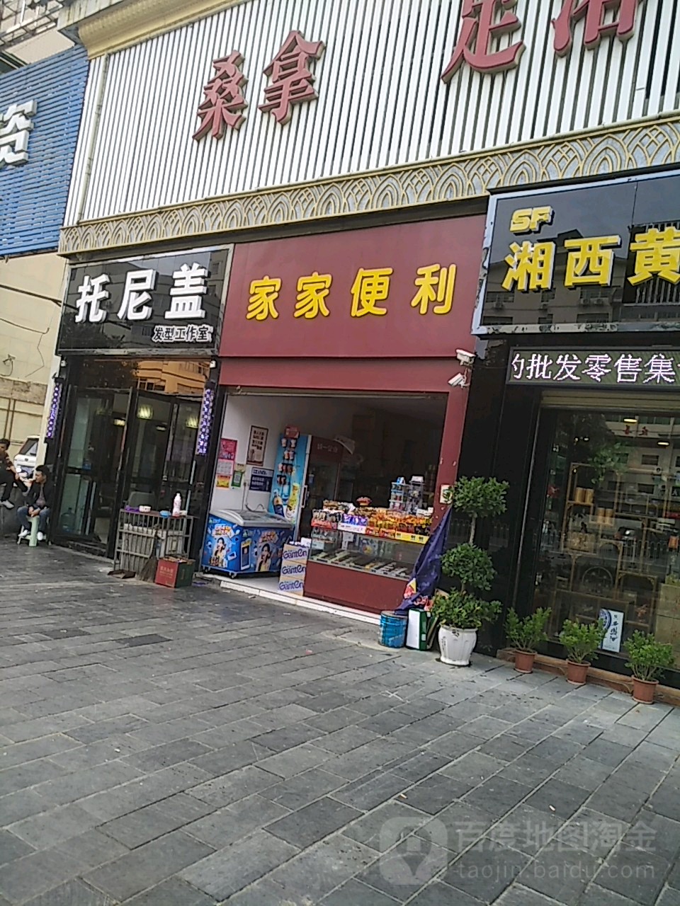 家佳便利(世纪大道店)