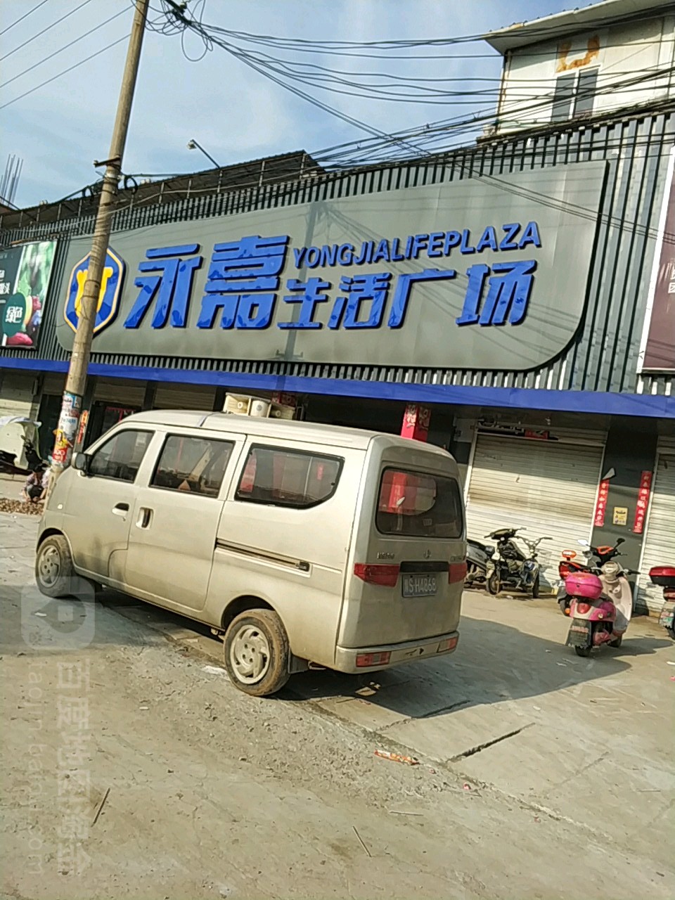 息县岗李店乡永嘉生活广场(岗李分店)