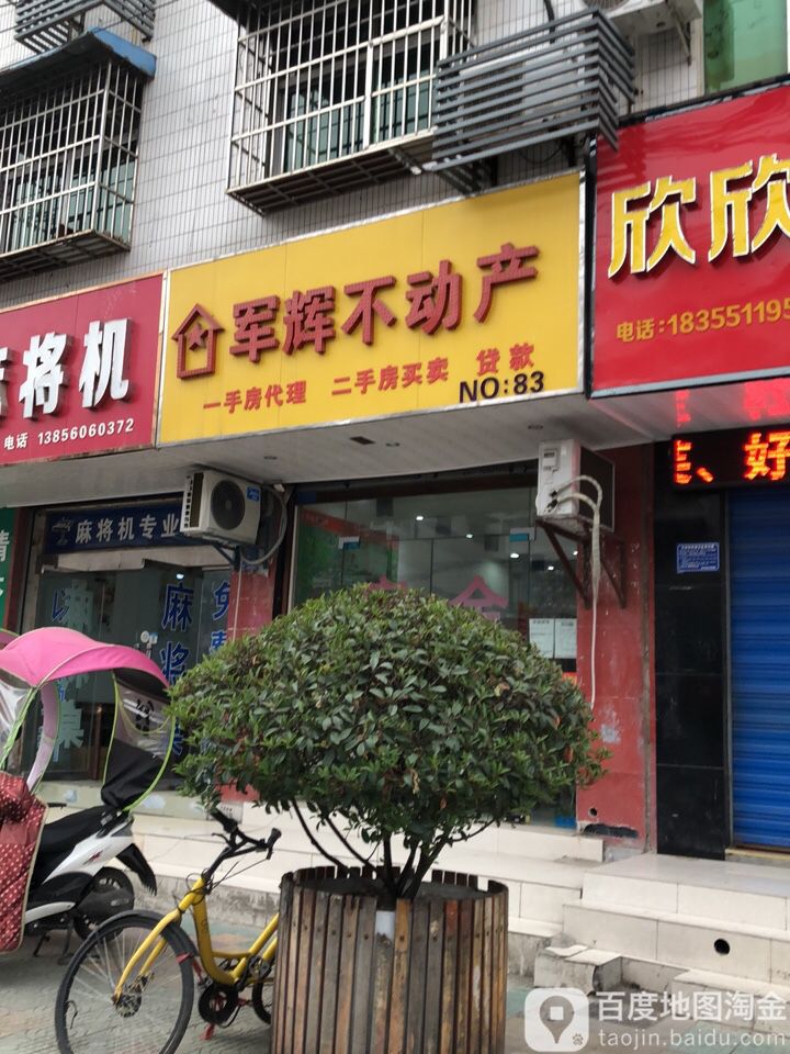 肥西县 >> 生活服务标签: 房产中介生活服务 军辉不动产(青年北路分