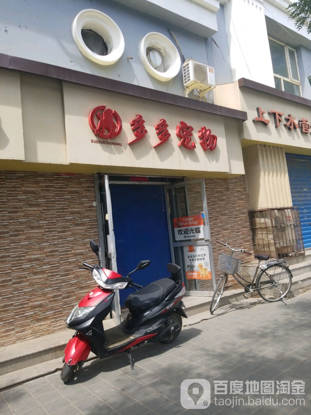 多多宠物(胜利中路店)