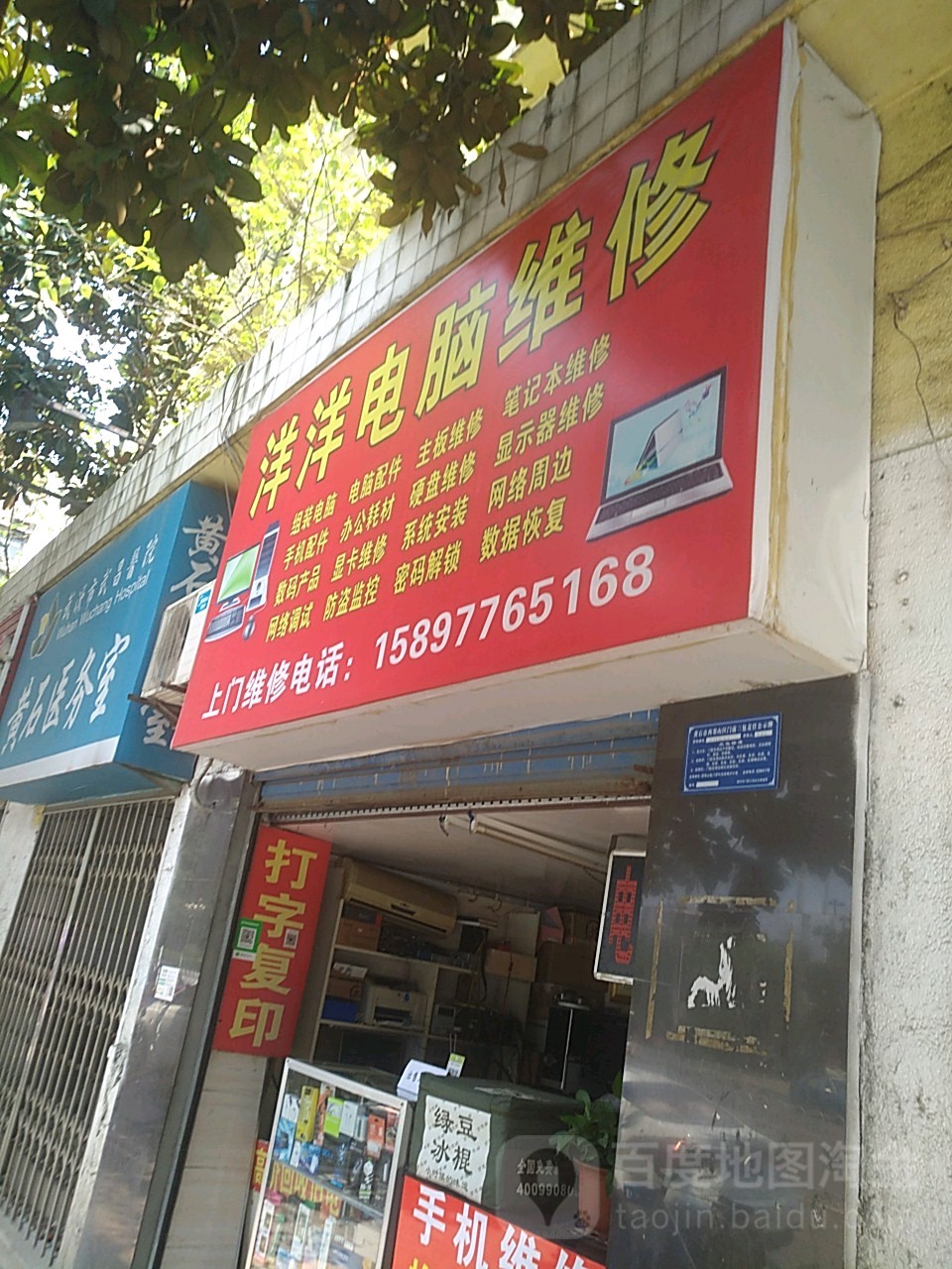 洋洋电脑维修