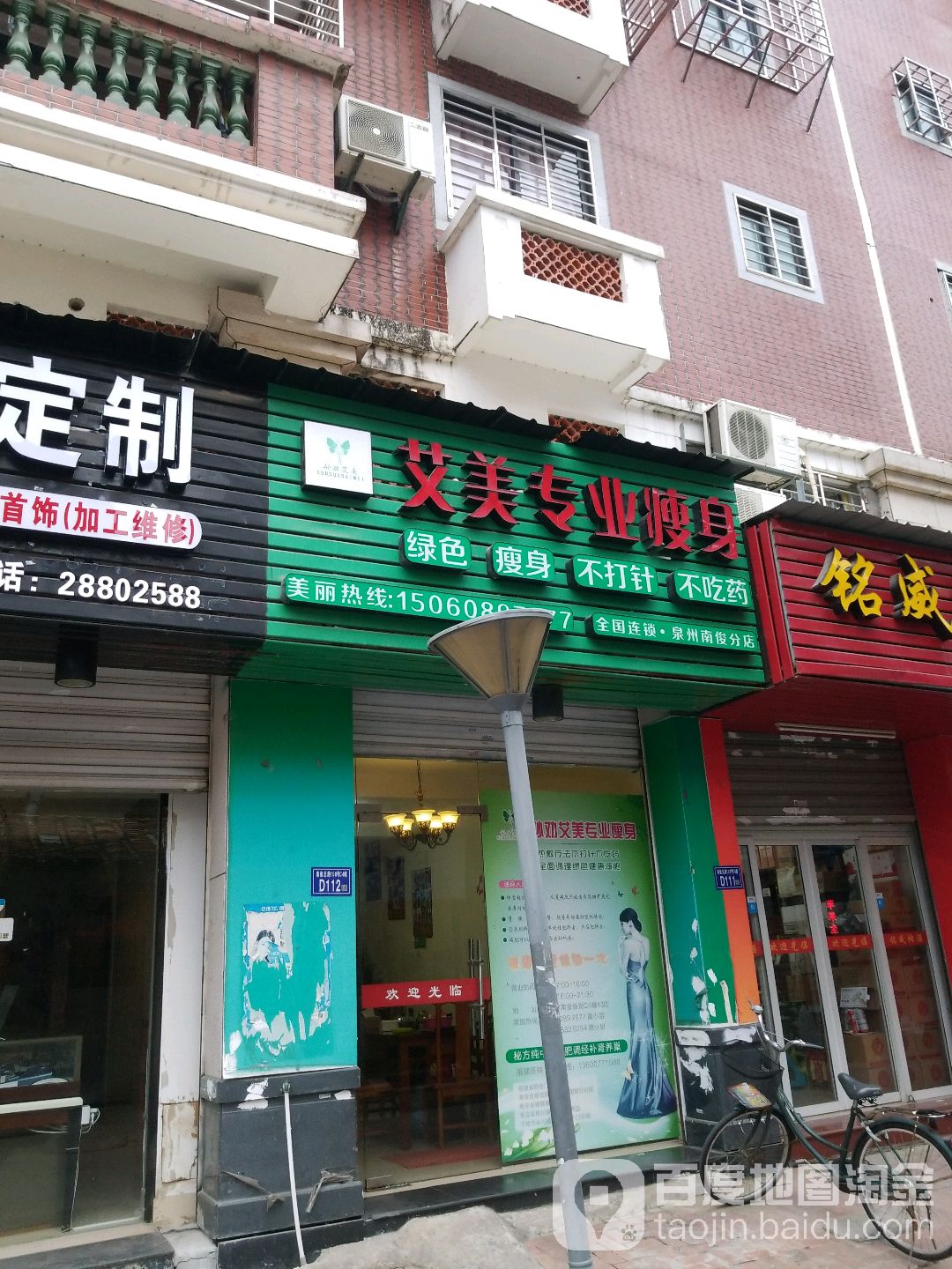 艾美专业瘦身(泉州南俊分店)