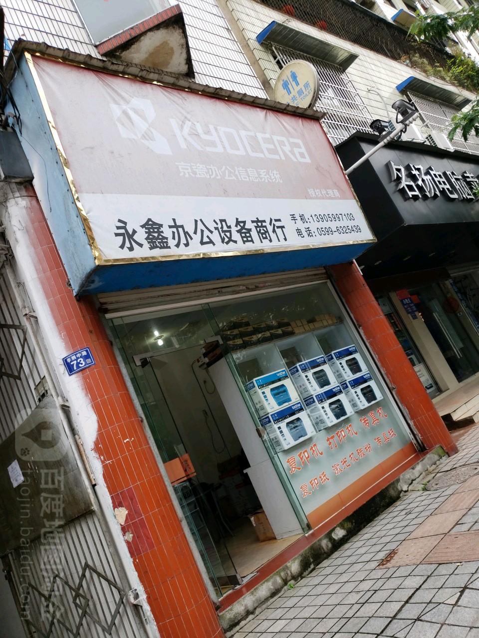 永鑫办公设备
