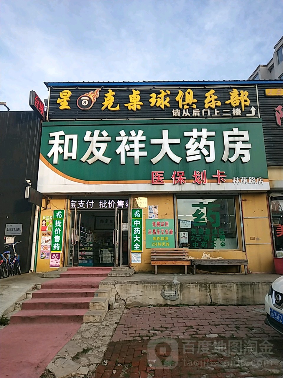 星8克桌球棋牌