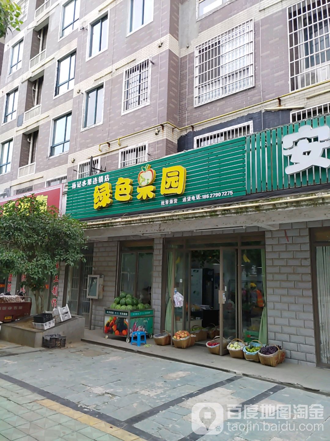 绿色果园(杨记水果连锁店)