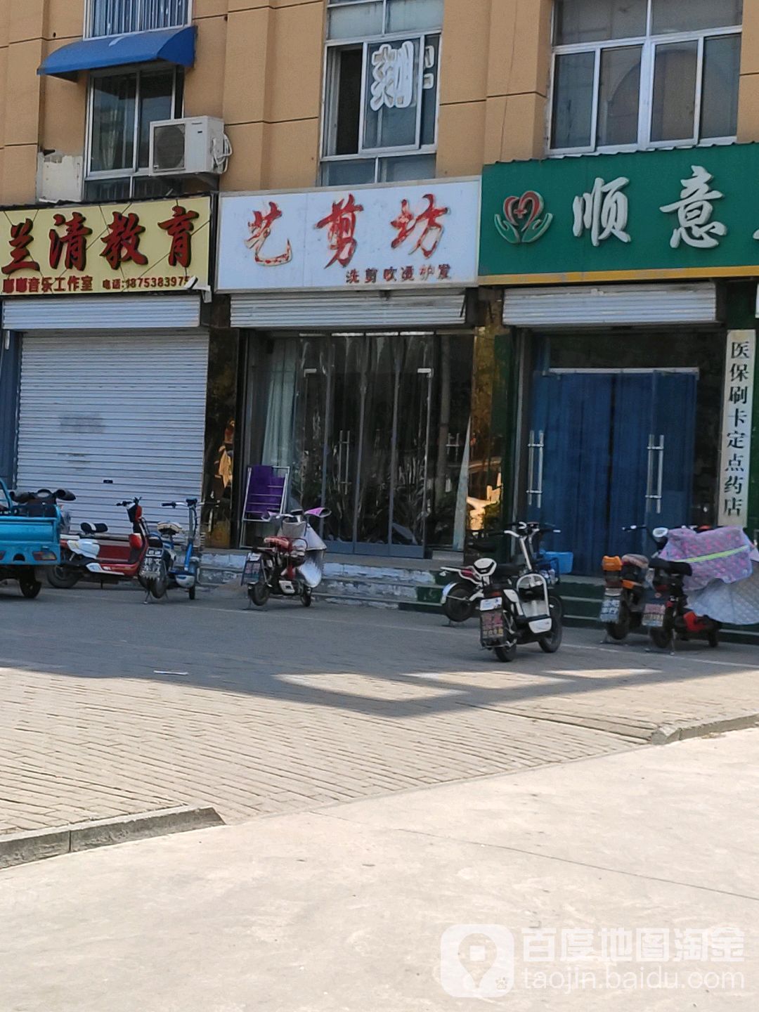 剪艺坊(老城镇卫生院西)