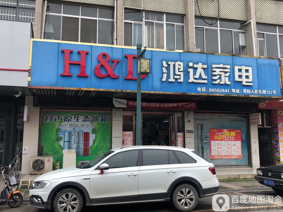 鸿达家店