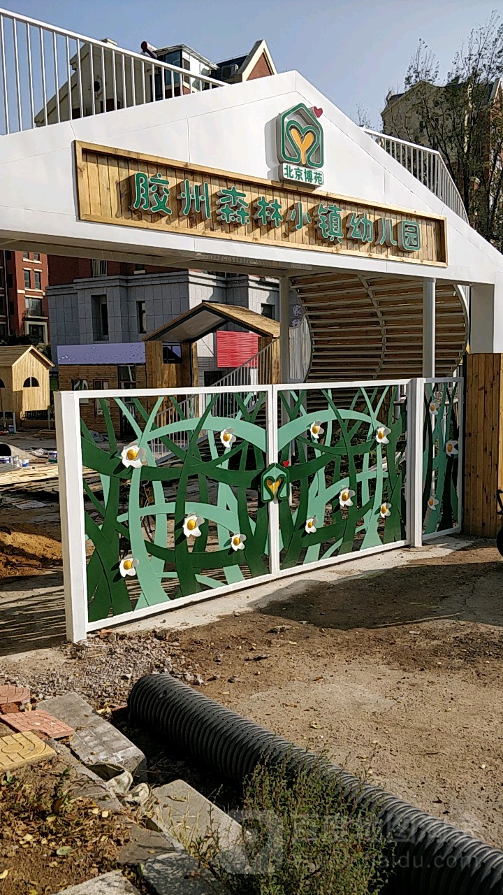 胶州森林小镇幼儿园