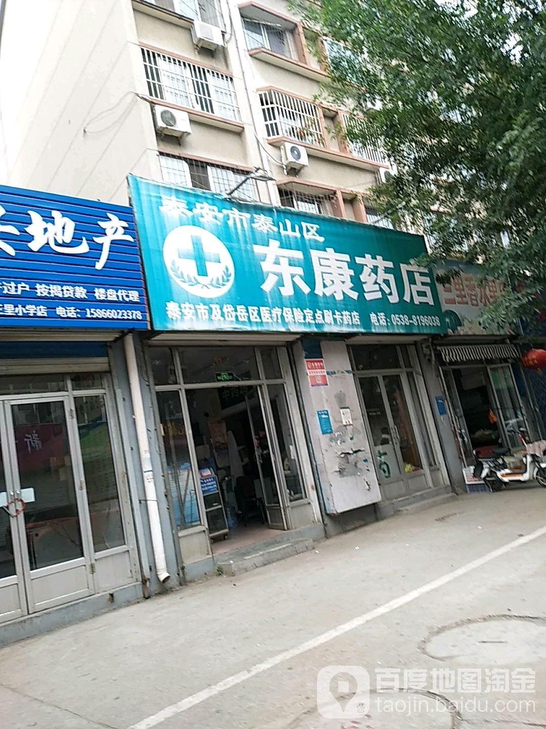 泰安市泰山区东康药店(泰山温州商业步行街店)