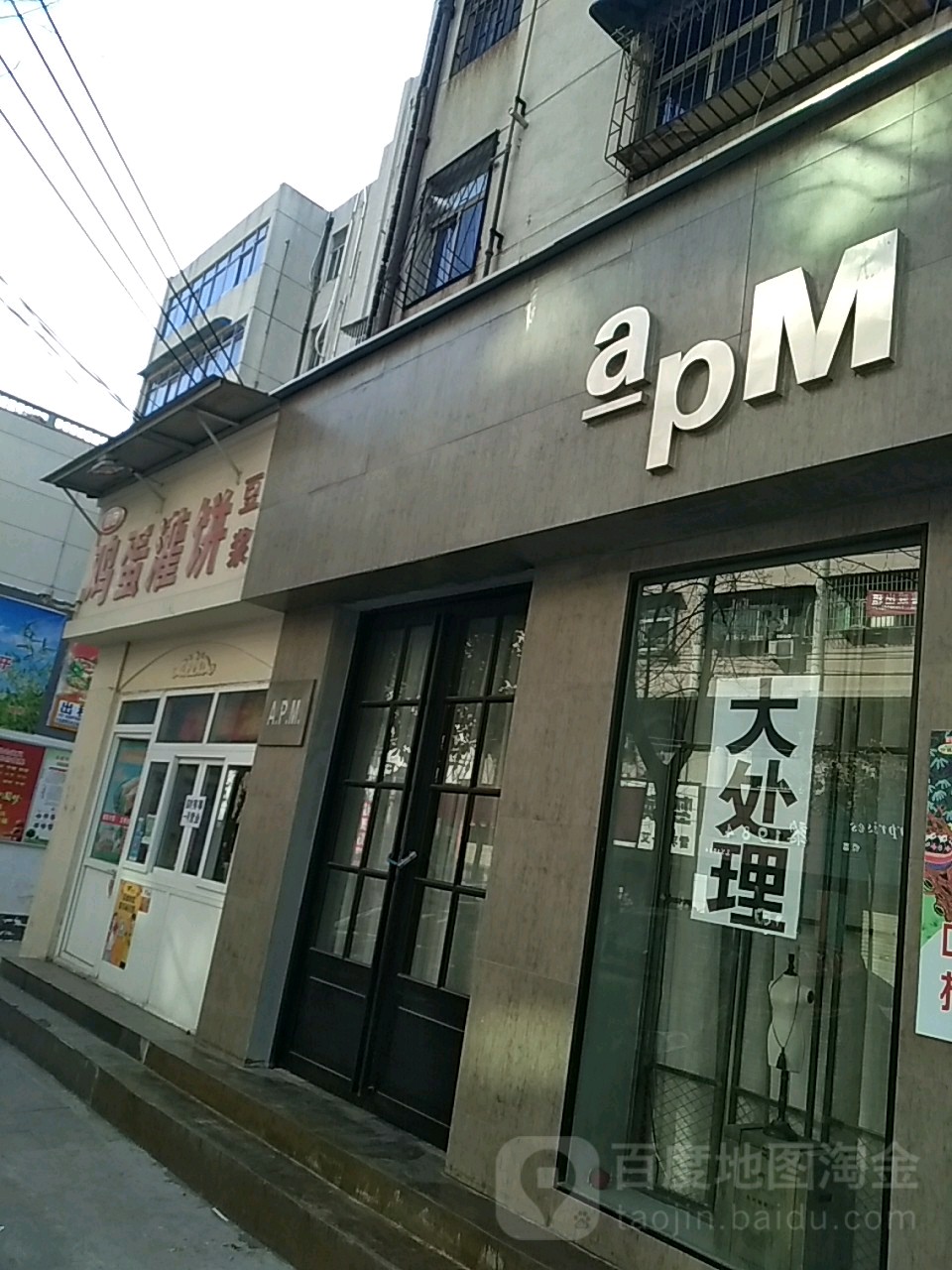 apM(春晓街店)