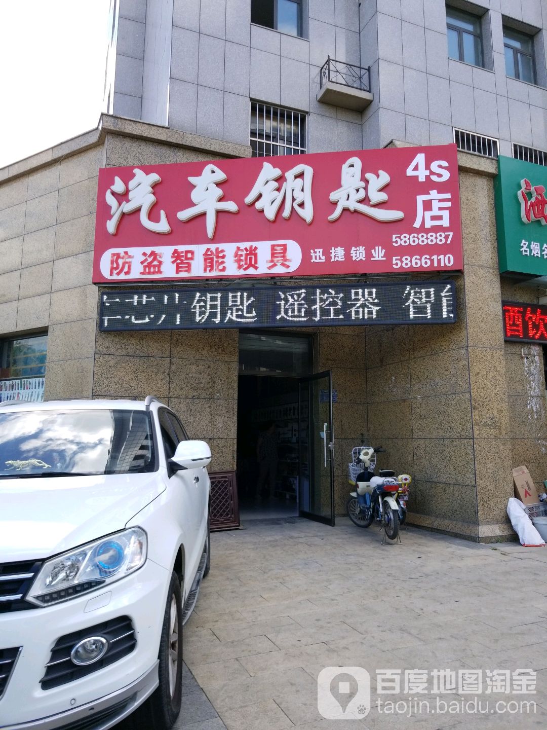 汽车钥匙4as