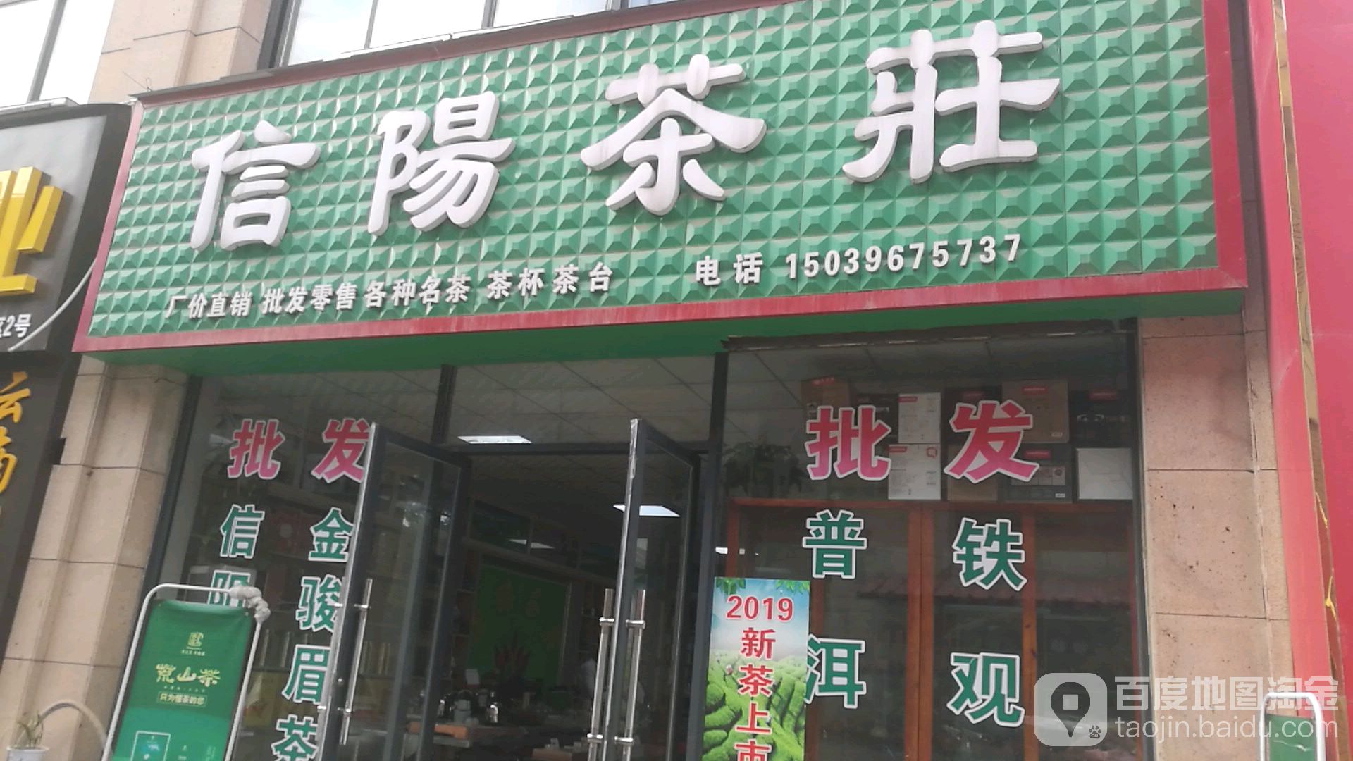 信阳茶业(金山路店)