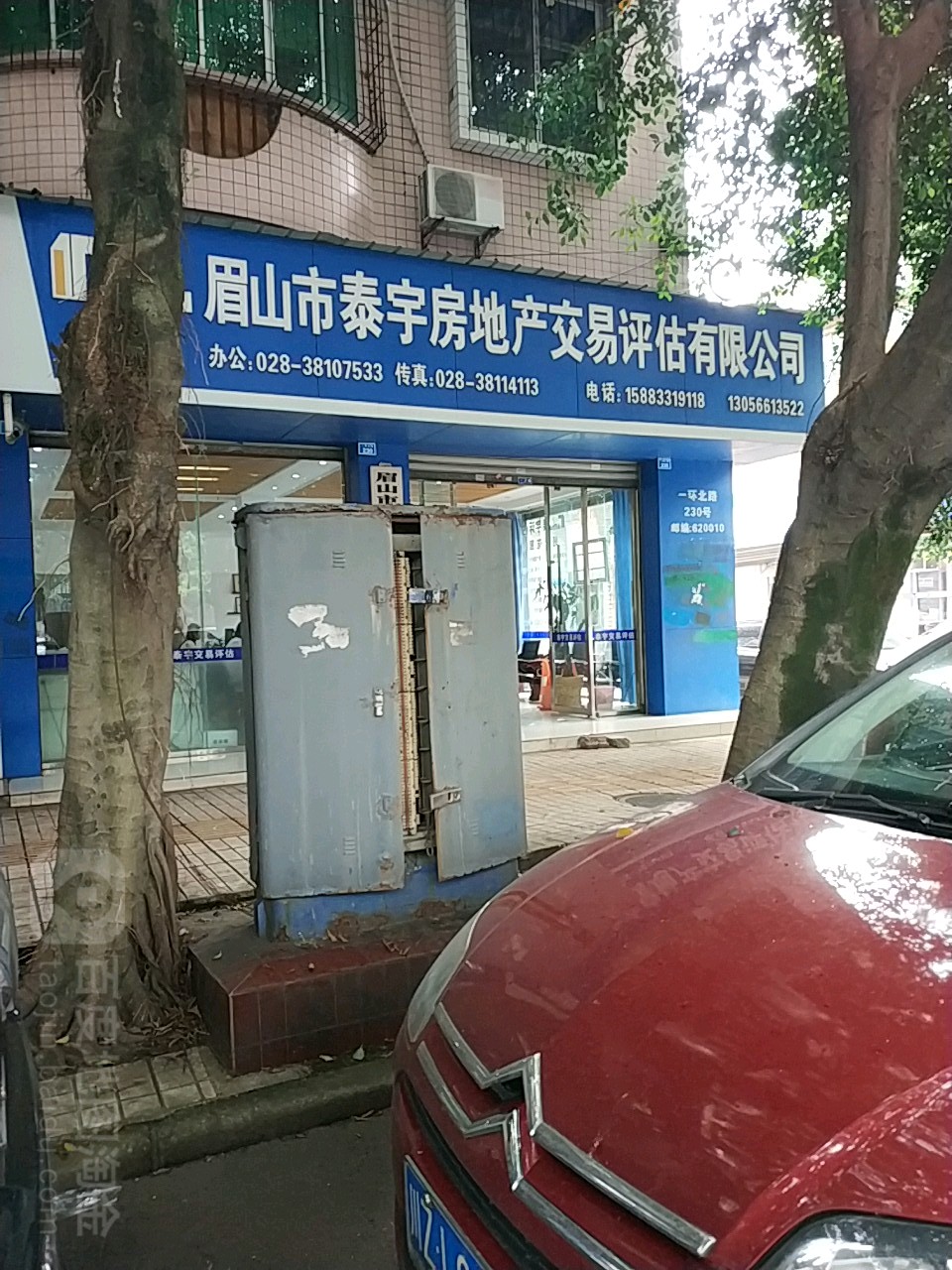 眉山市泰宇房地产交易评估优先公司