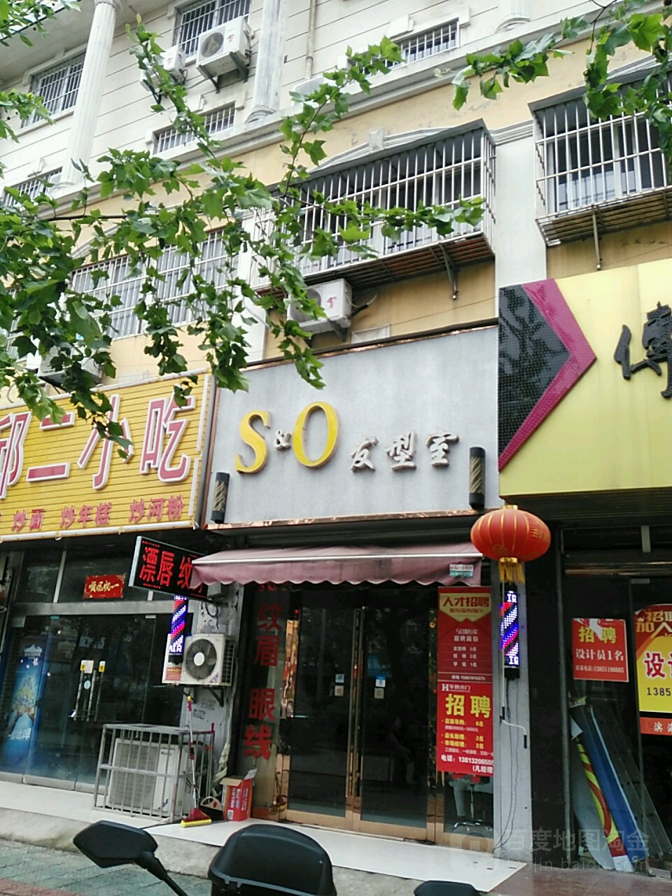 S&O发型室