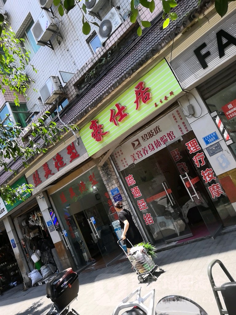 丝美造型(草厅巷)