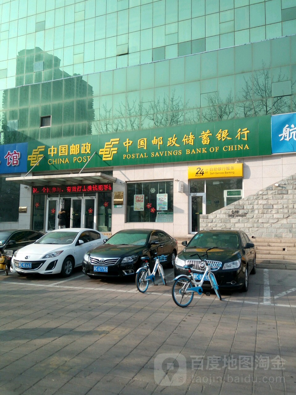 中國郵政儲蓄銀行(秦皇島市迎賓路支行)