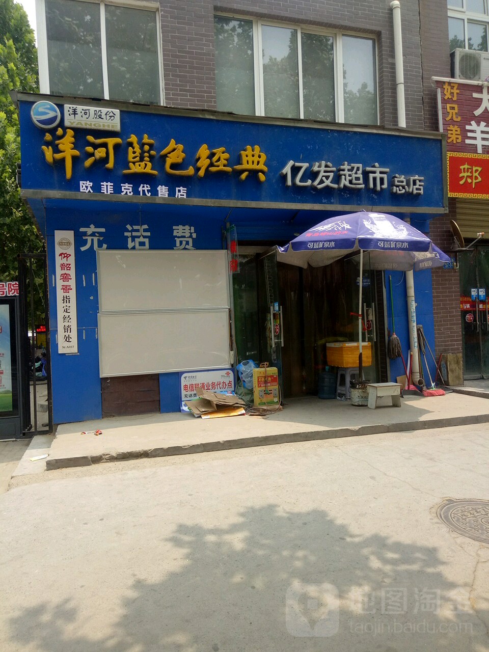 亿发超市(总店)