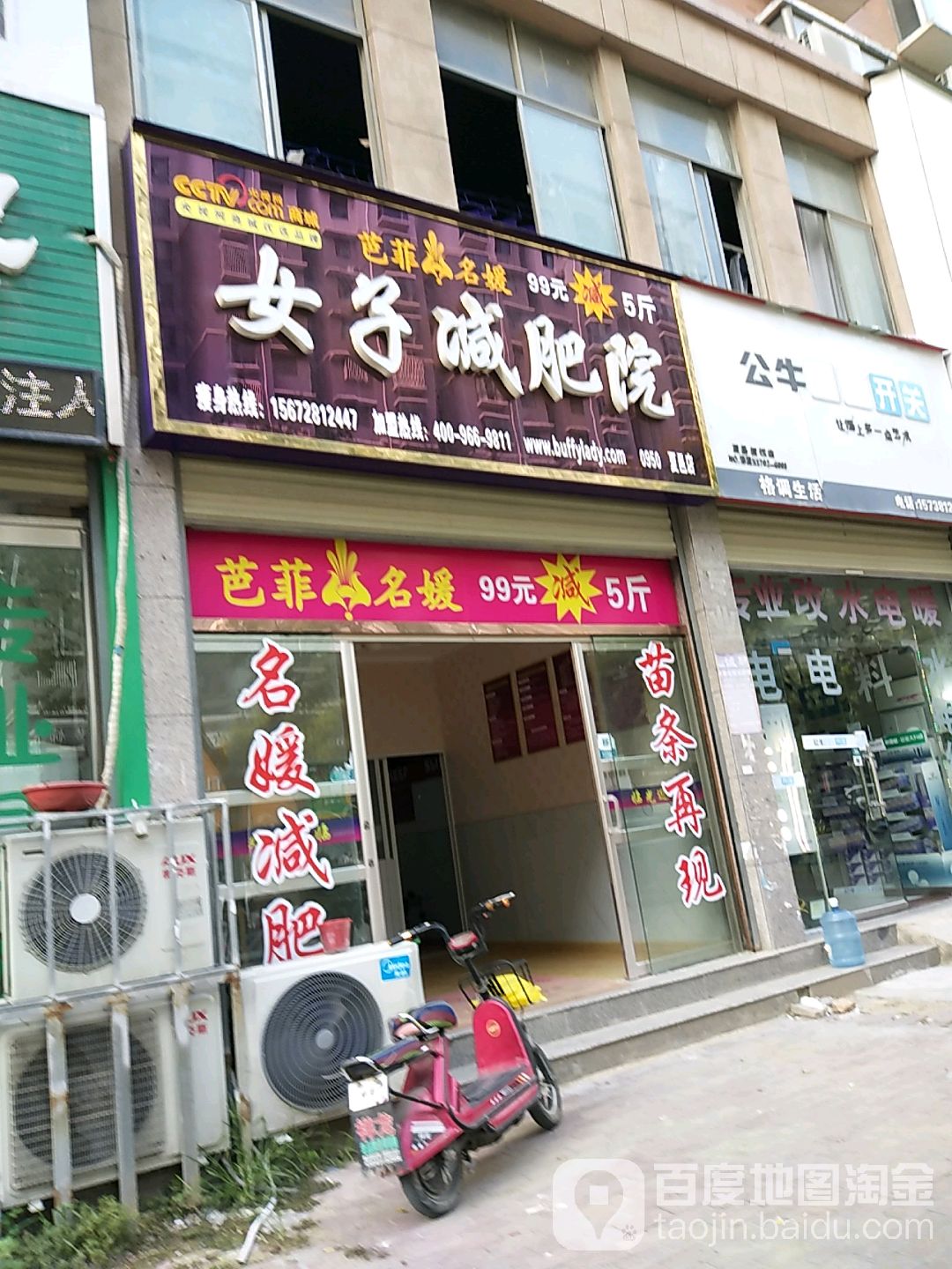 芭菲茗元女子减肥院(夏邑店)