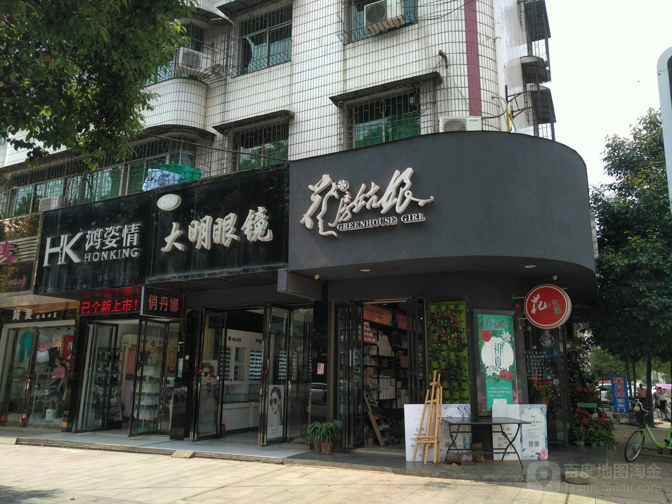 大明眼镜(琼湖西路店)