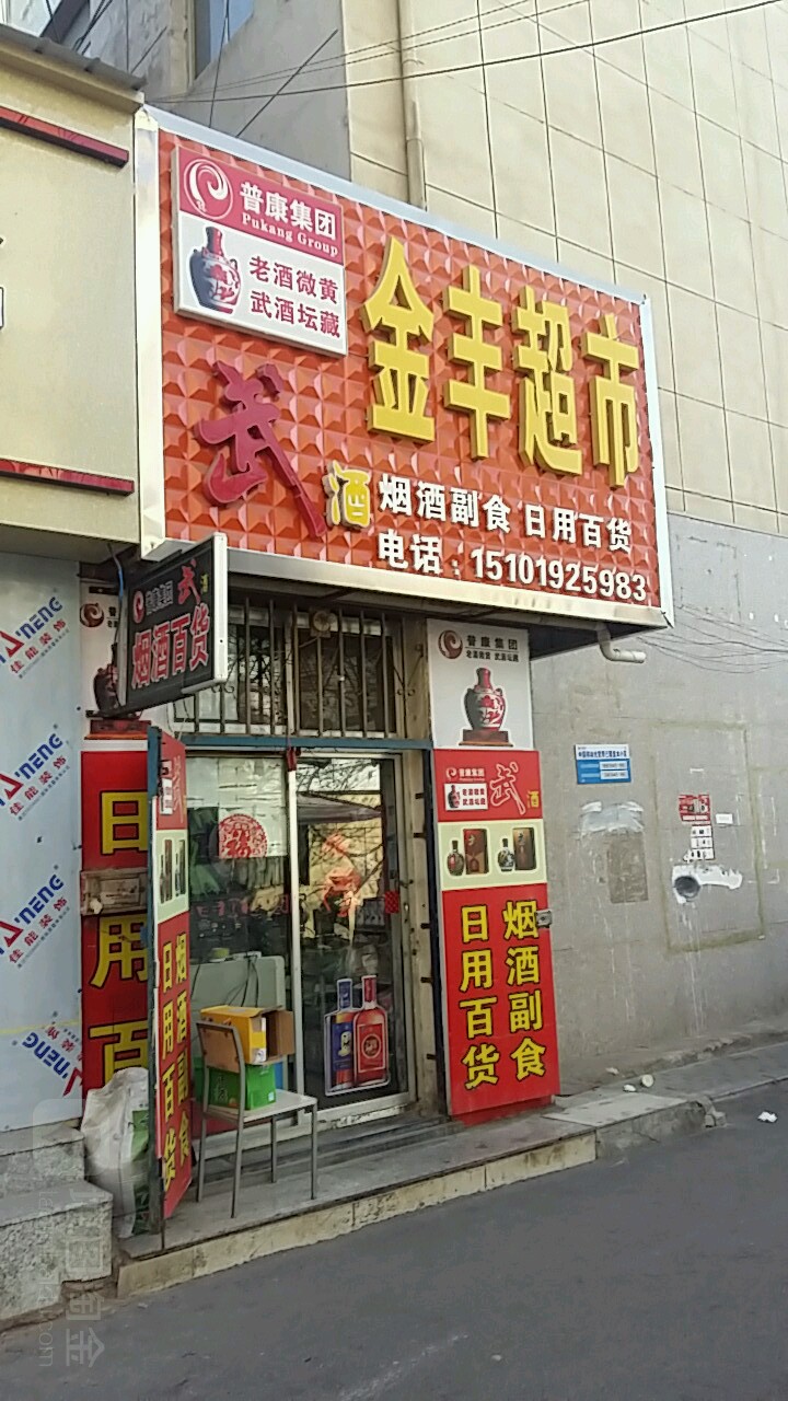 金丰路超市(金凤巷)