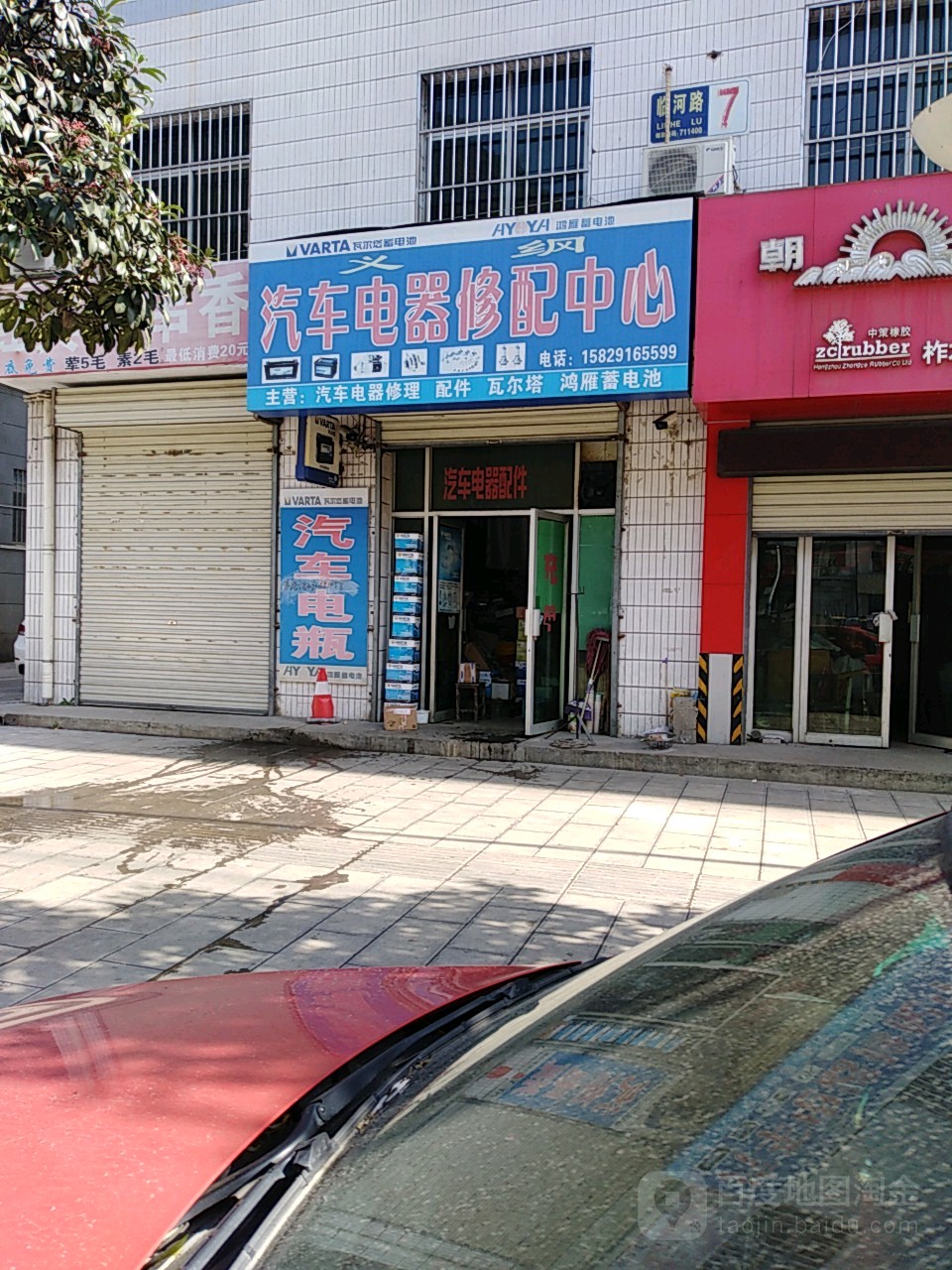 义纲汽车电器修配中心