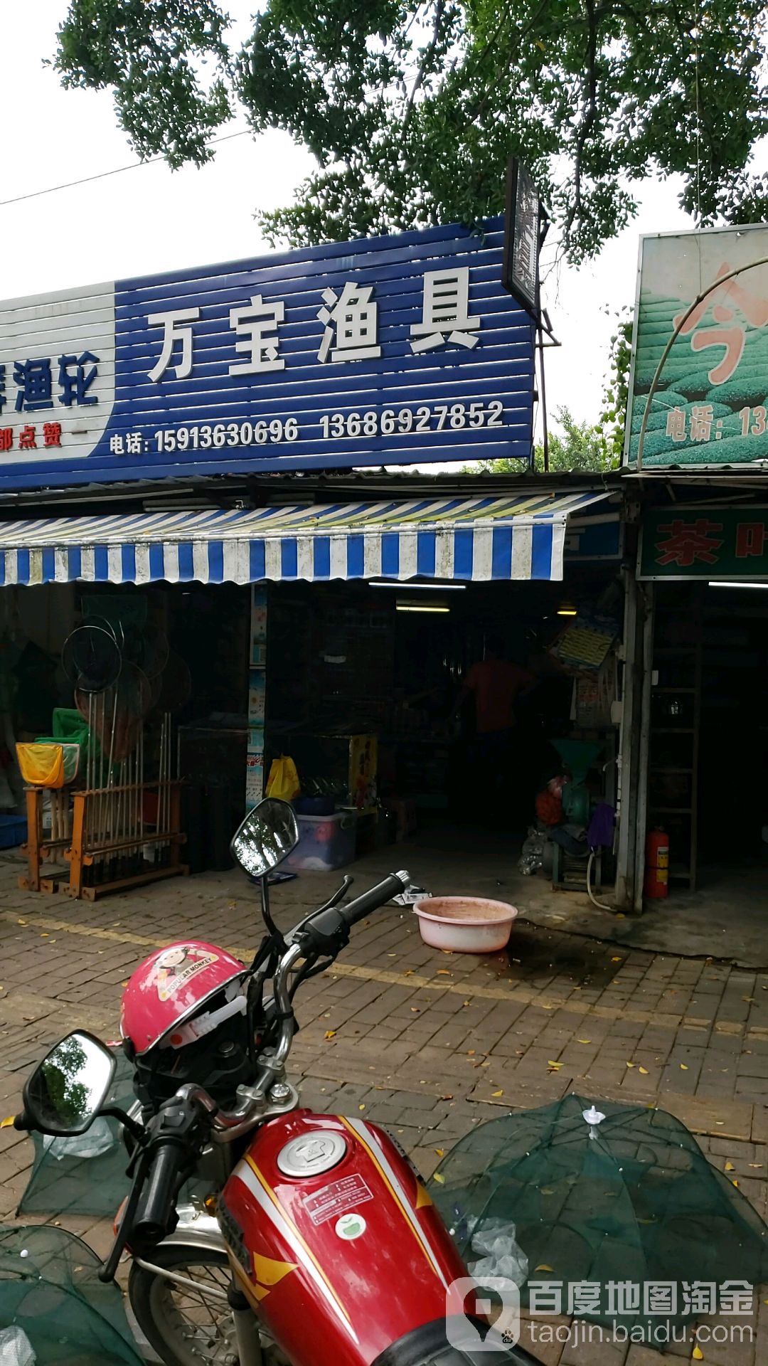 万宝渔具