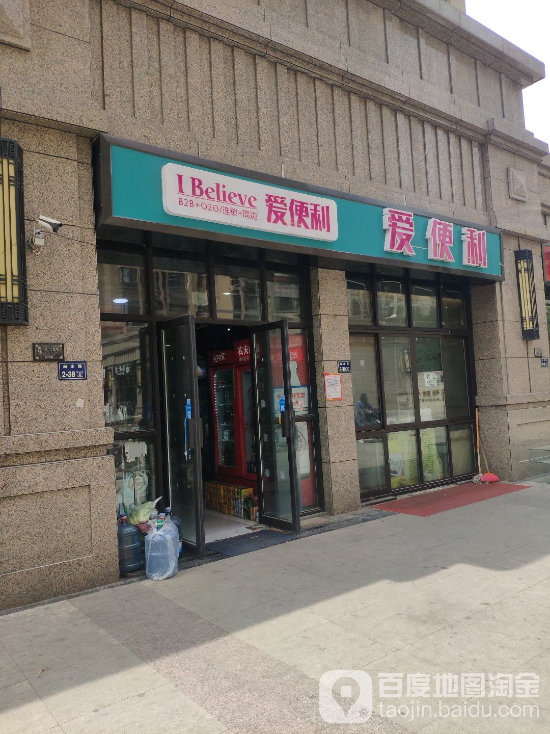 爱便利(阳光城店)