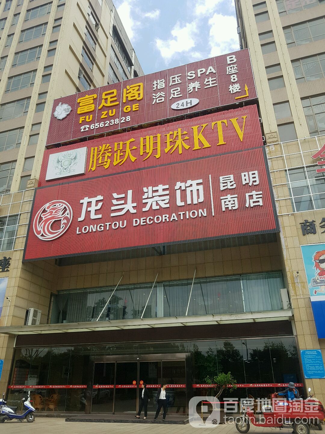 富zu阁指压SPA