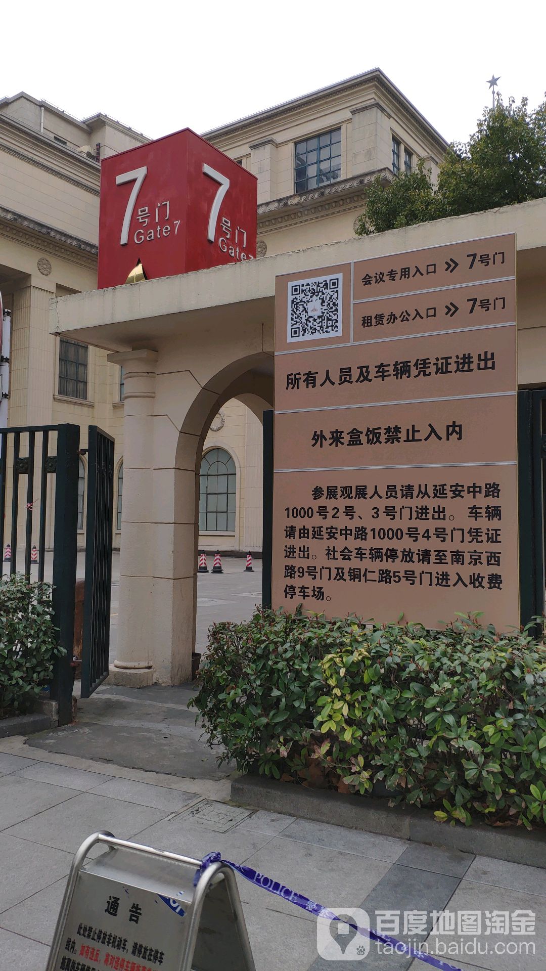 上海展览中心-7号门