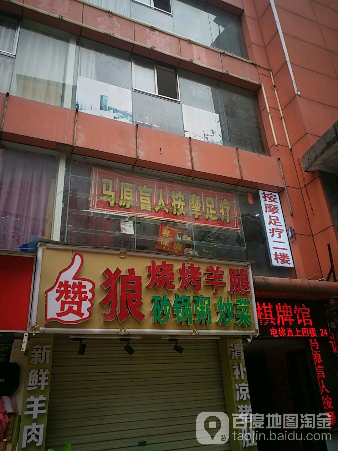 为群盲人按摩