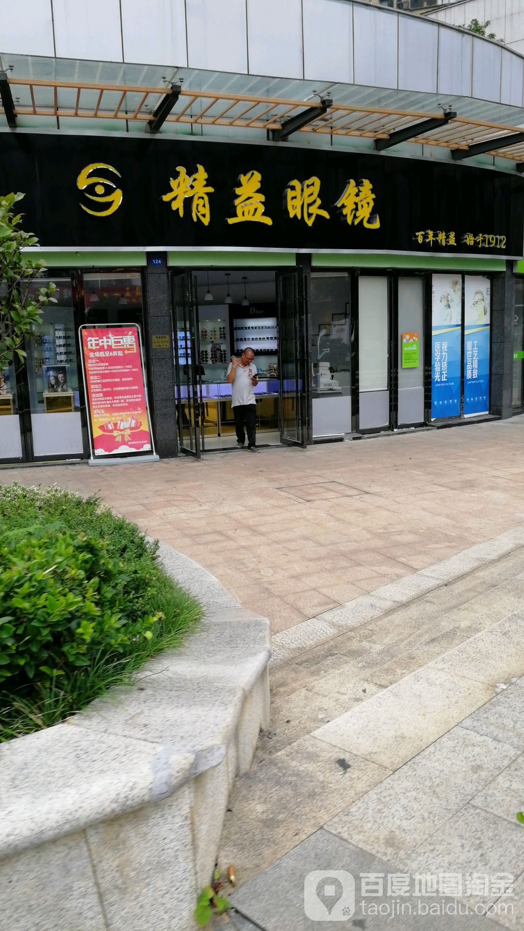 精益眼镜(东边江路店)