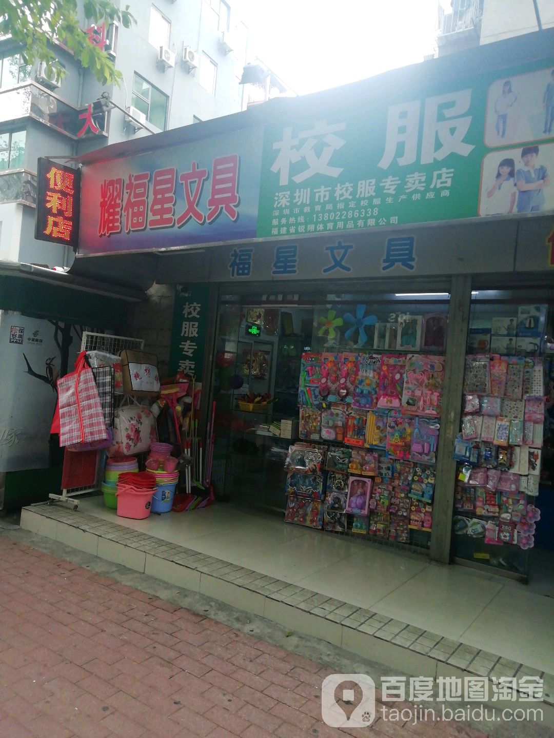 福星文具