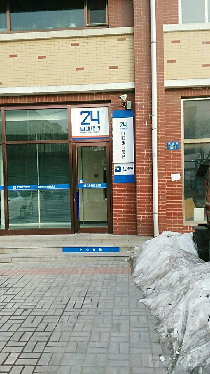 遼寧農村信用社24小時ATM
