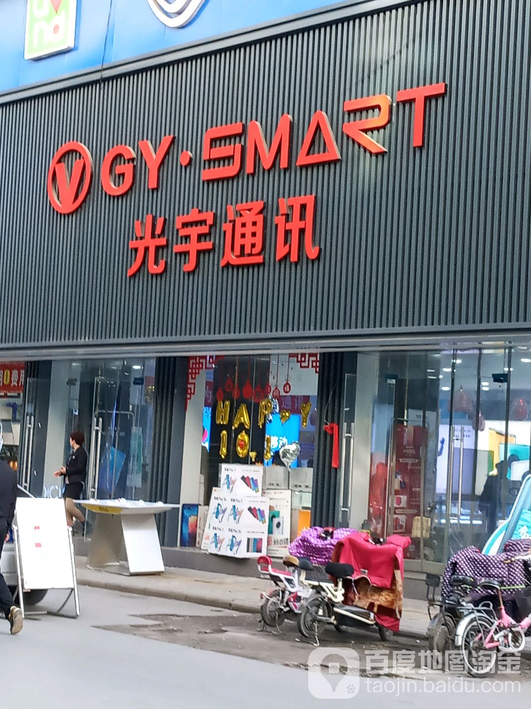 光宇通讯手机大卖场4S店(新市东街店)