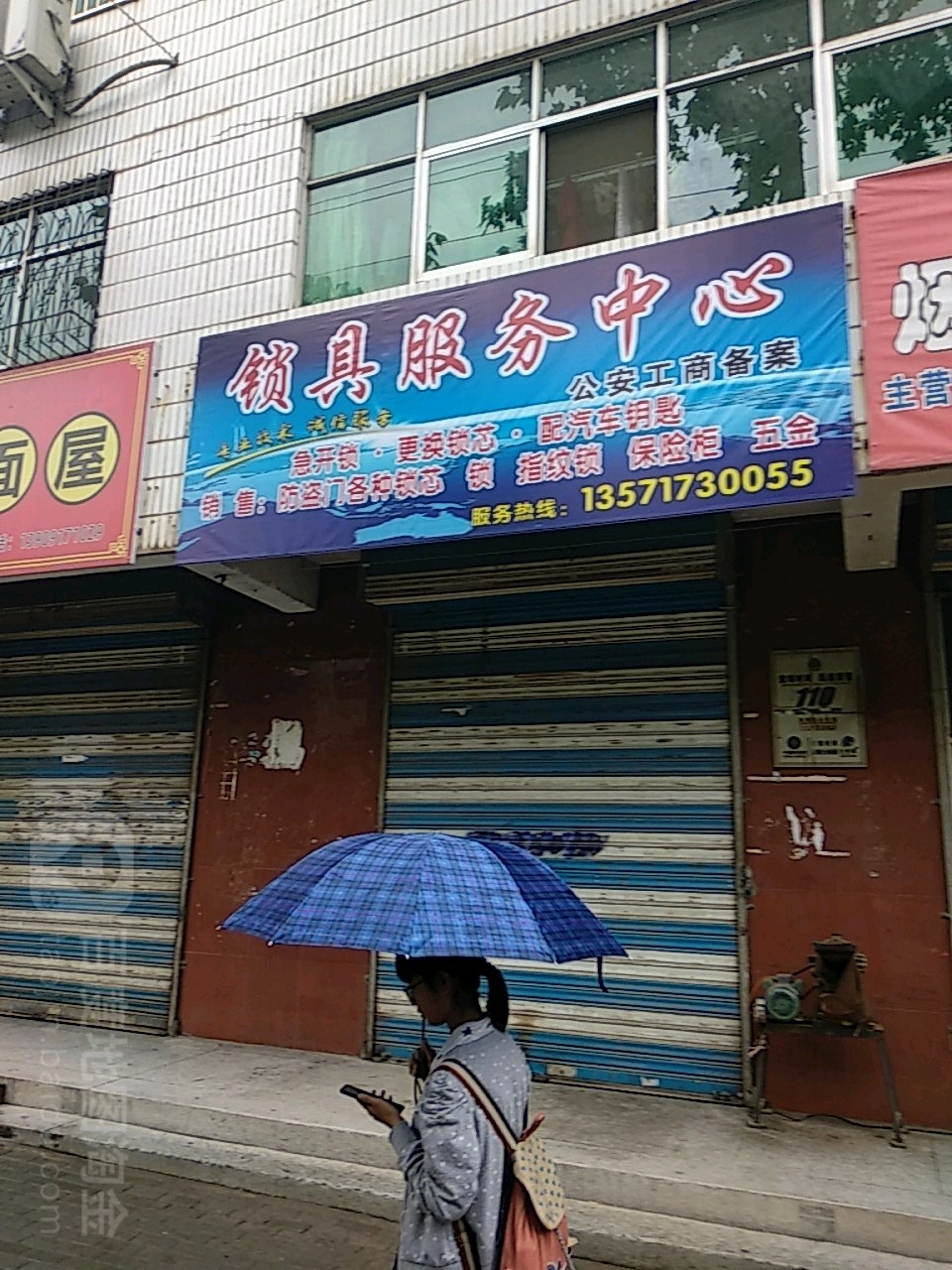 锁具服务中心