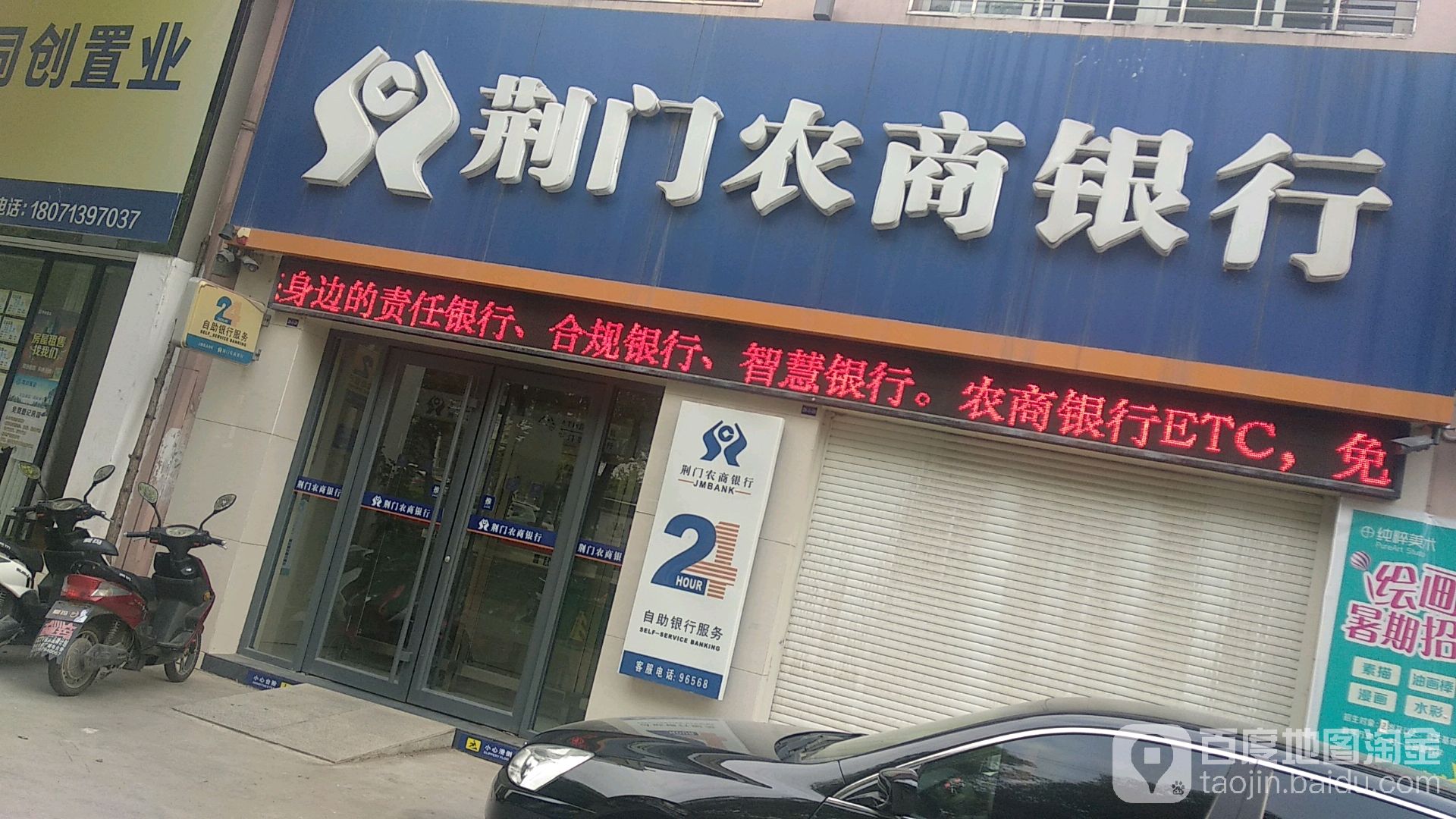 荆门农商银行24小时自助银行