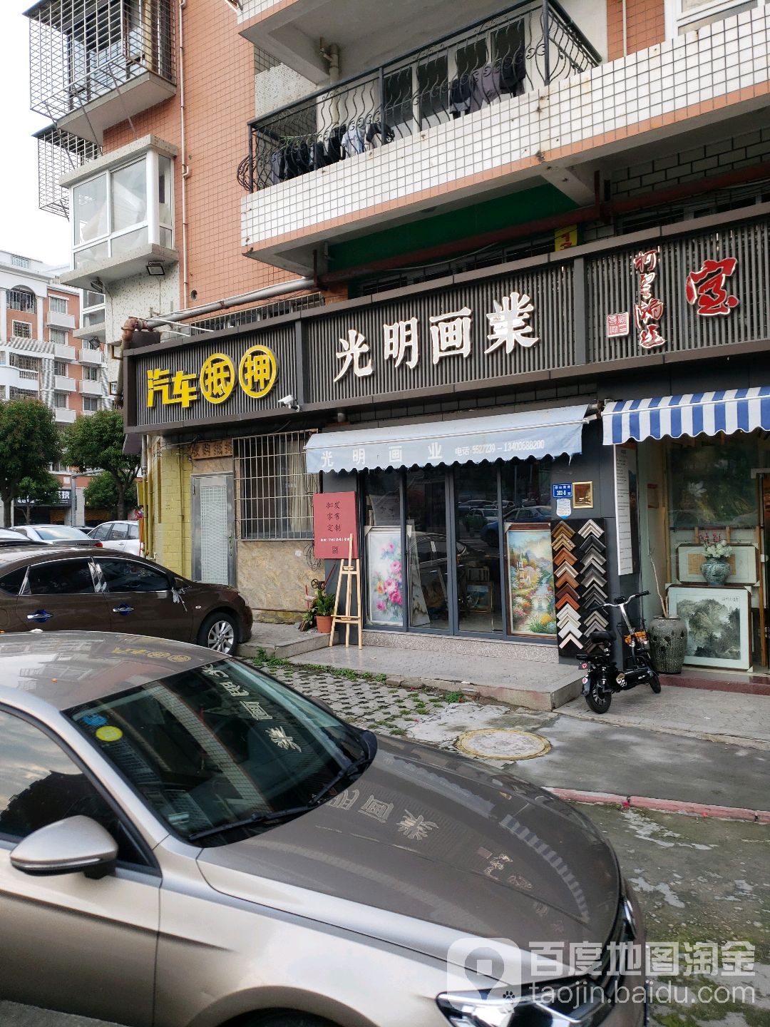 光明画业(嘉景花园二期店)