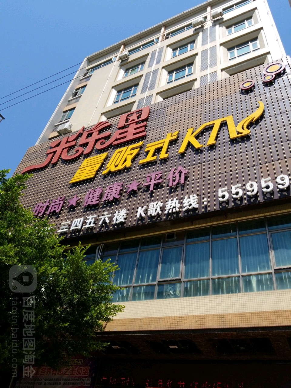 米乐星量贩式ktv阳西店