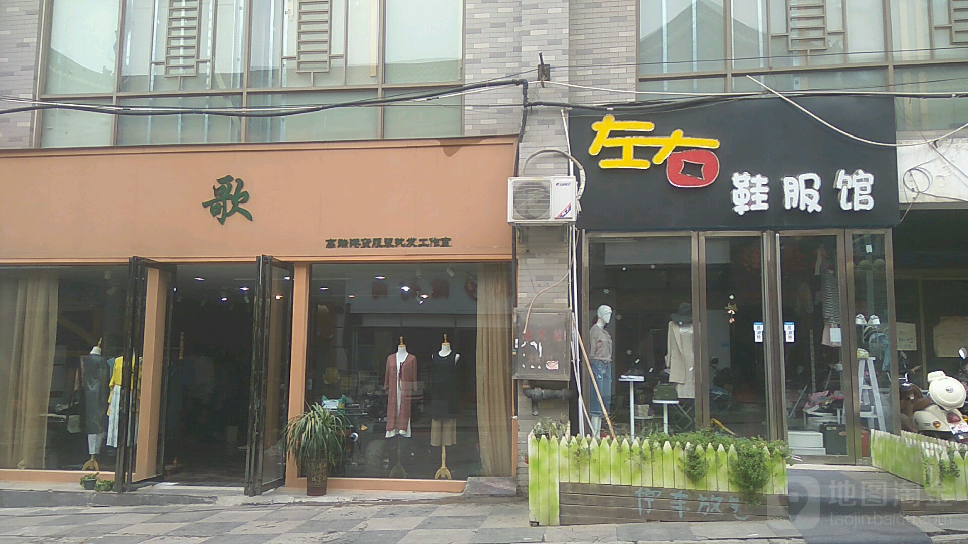 左右鞋服馆(豪盛百货店)