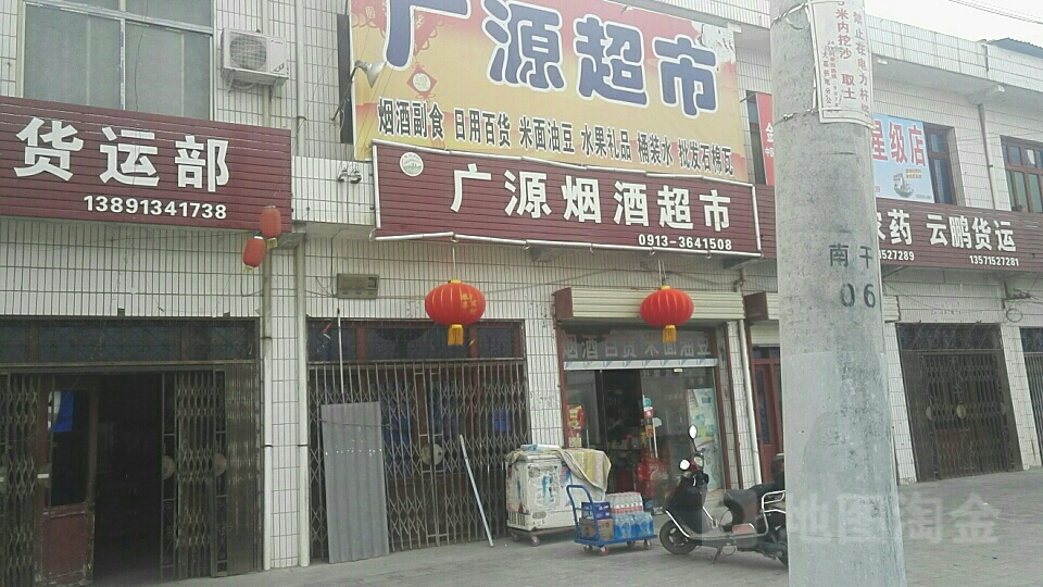 广源烟酒超市(108国道店)