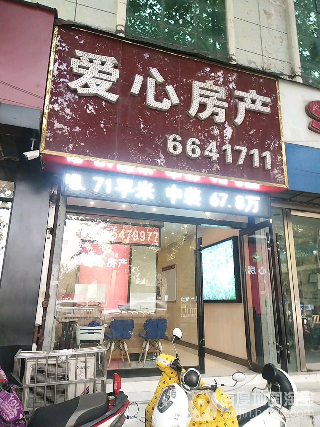 知心房产(陈洞路店)