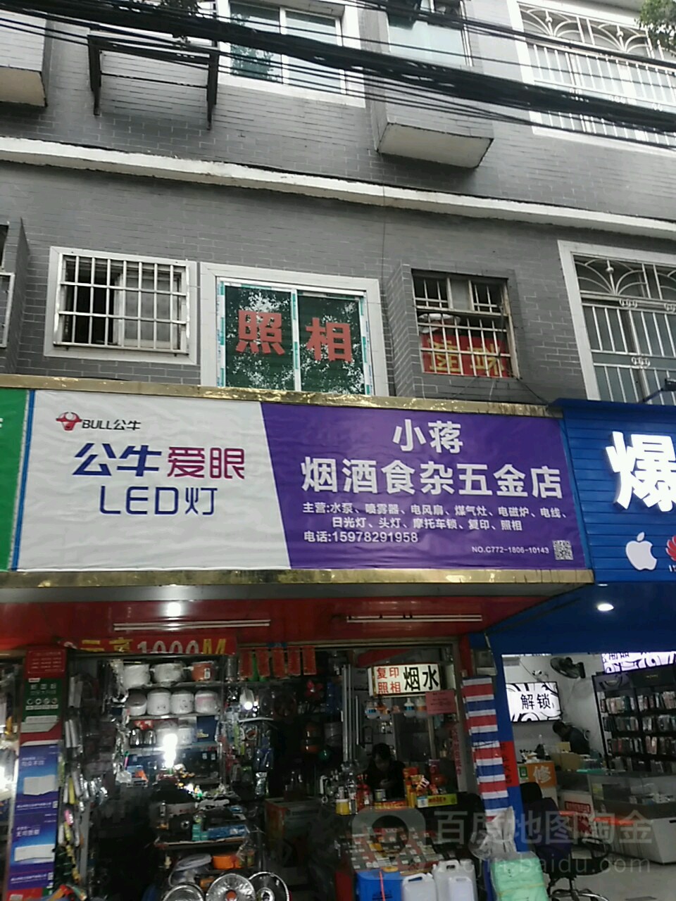 小蒋烟酒食杂五金店