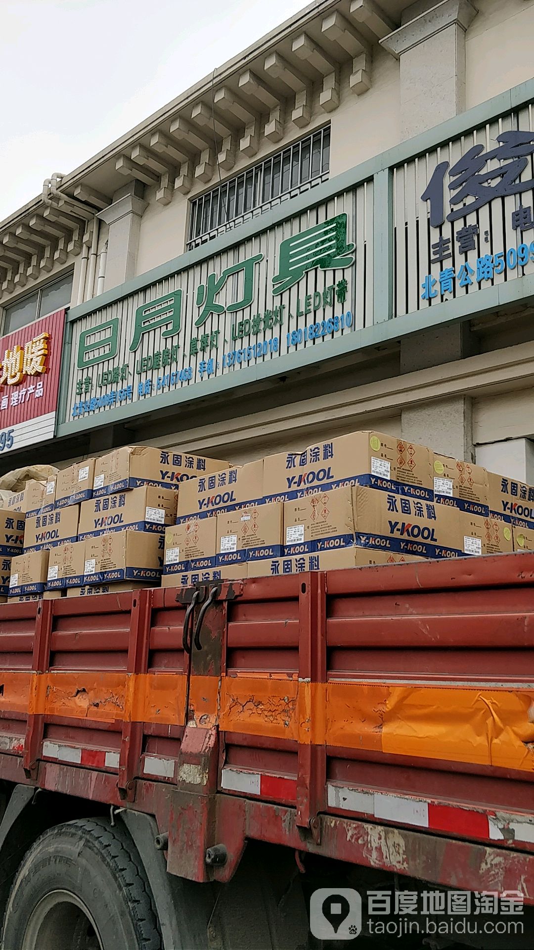 日月灯具