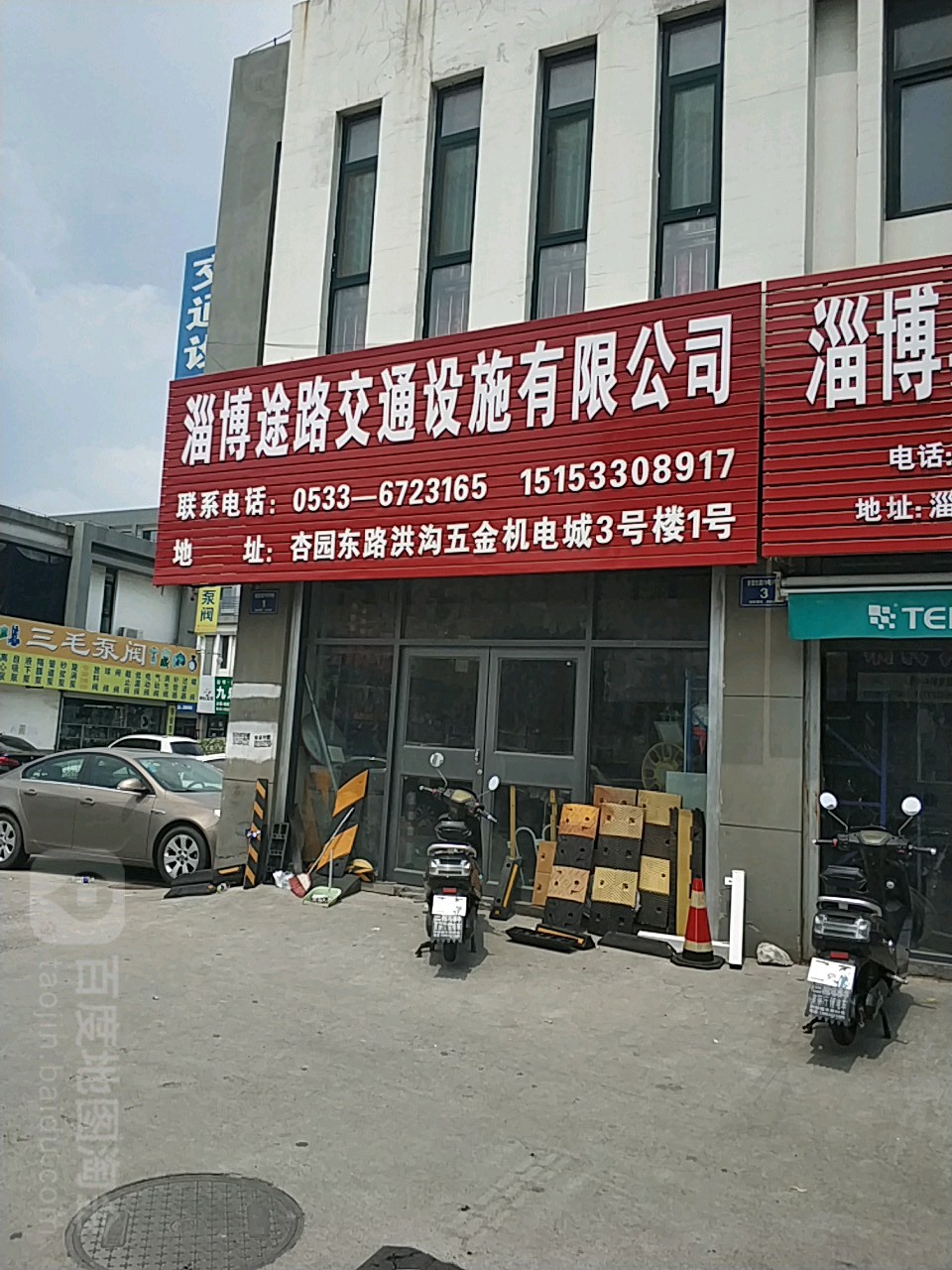 淄博通路交通设施有限公司