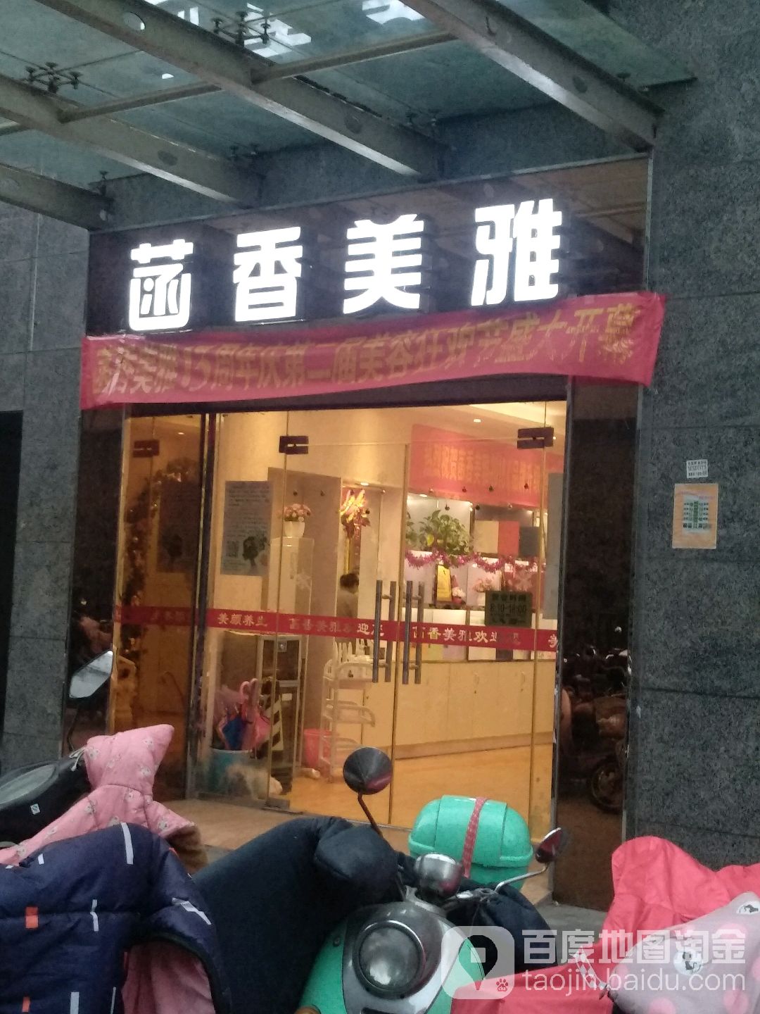 涵香美雅(东方广场店)