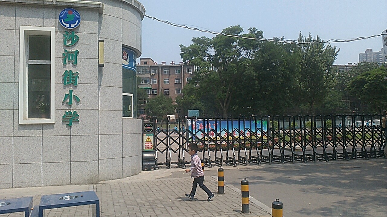 太原市沙河街小学