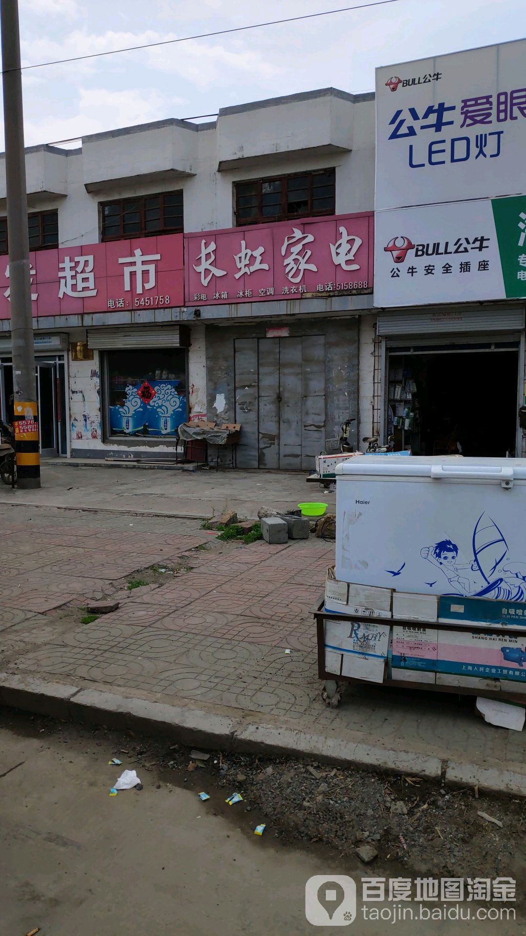 长虹家电商场(威汕线店)