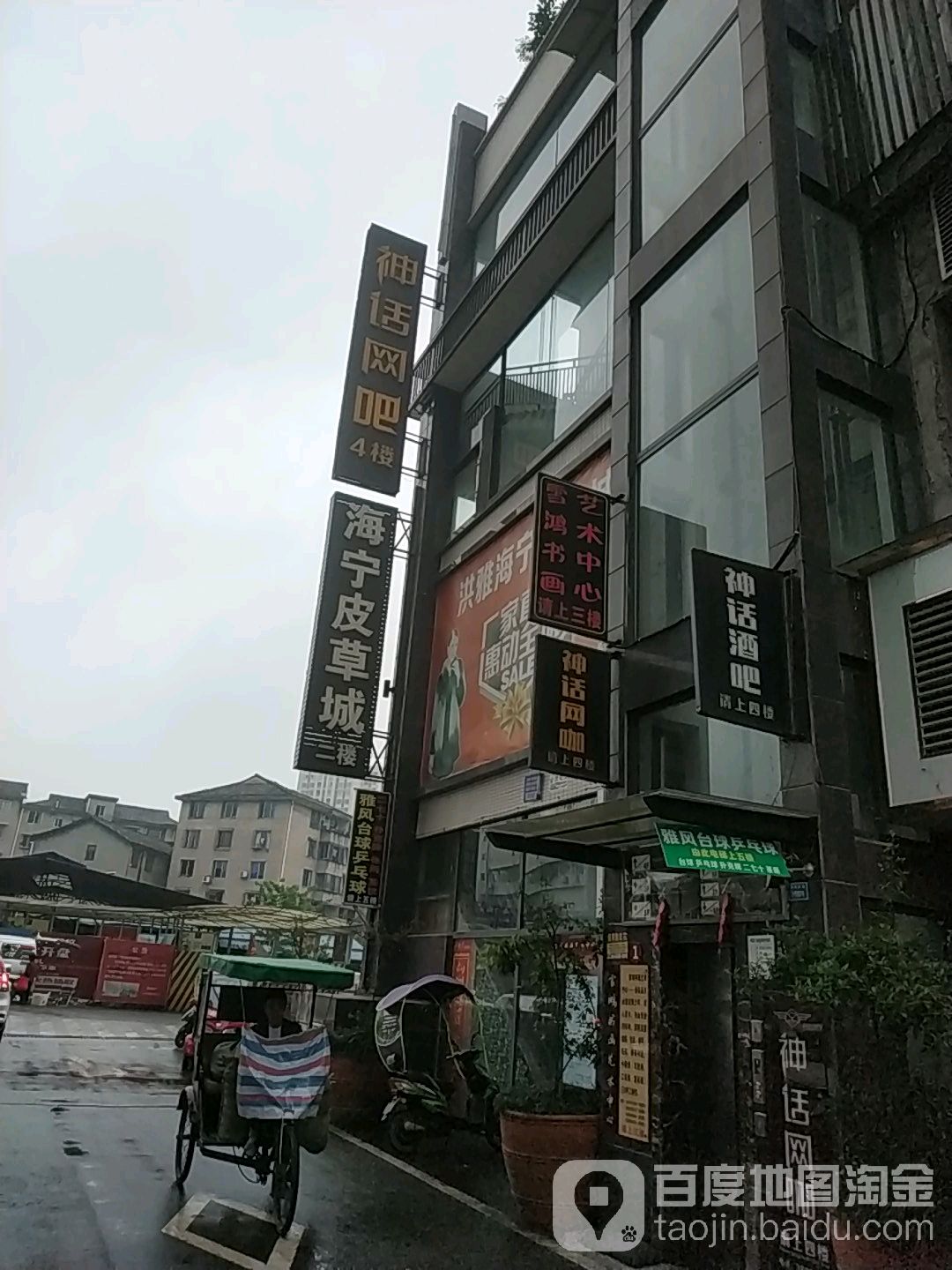 神话网吧(雅风南巷店)