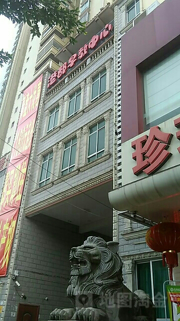 港都早教中心